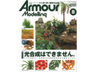 Armour Modeling 2020 8ȣ [Vol.250]