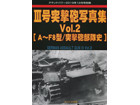 GERMAN ASSAULT GUN III Vol.2