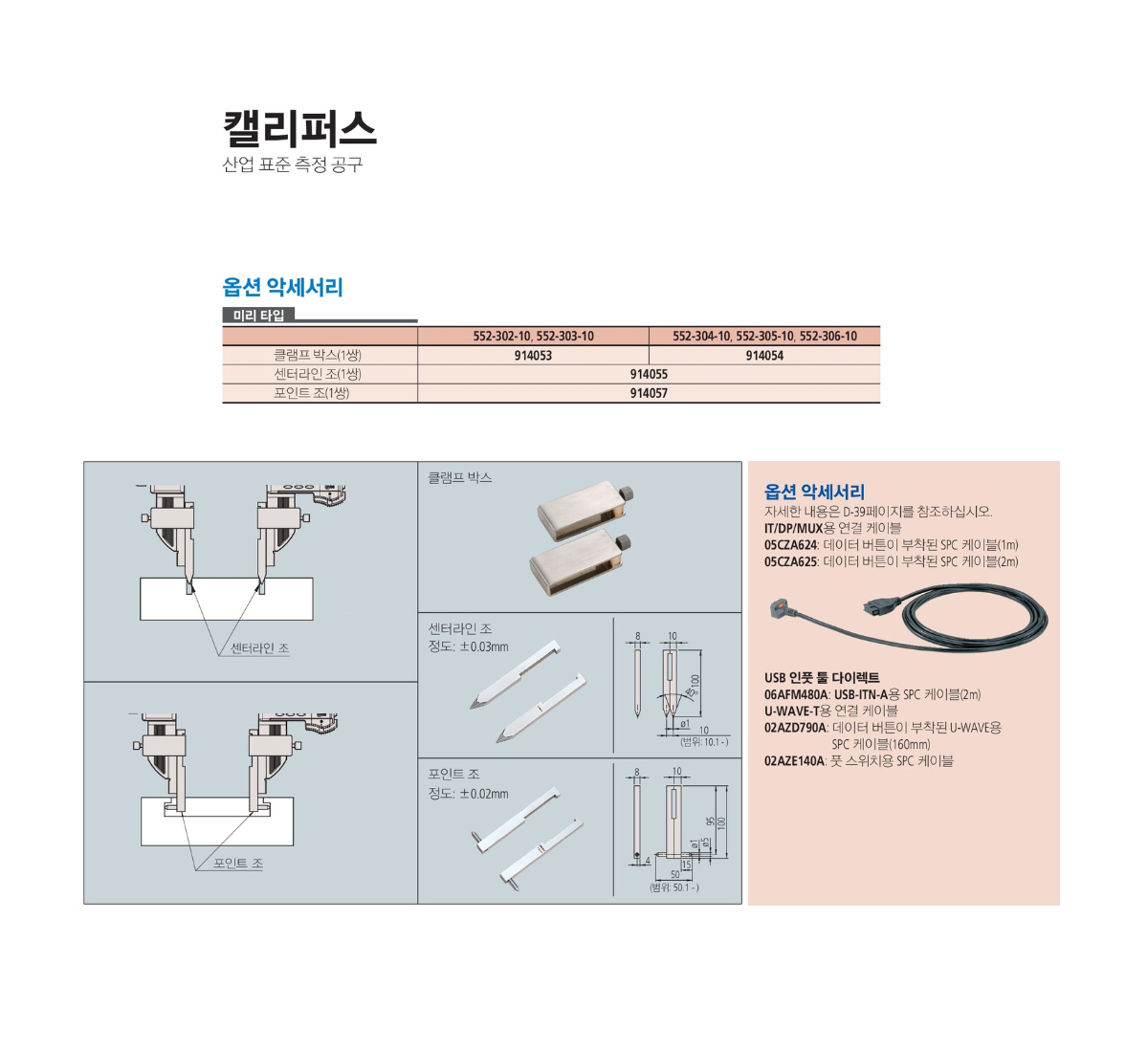 'Pointed ID Measuring Attatchment(mm)' 상품 상세정보