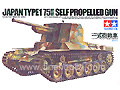 [1/35] JAPAN TYPE1 75mm SELF PROPELLED GUN