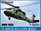 [1/35] UH-60P BLACKHAWK - 2009    Ư 