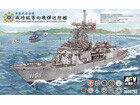 [1/700] ROCN CHENG KUNG-CLASS FRIGATE WITH HSIUNG FENG II/III