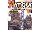 Armour Modeling 2005-08(vol.70)