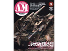 Armour Modeling 2009-09(Vol.119)