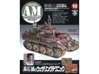 Armour Modeling 2009-10(Vol.120)