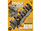 Armour Modeling 2011-05(vol.139)