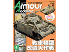 Armour Modeling 2013-04(vol.162)