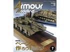 Armour Modeling 2015 7ȣ [Vol.189]