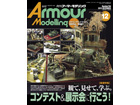 Armour Modeling 2015 12ȣ [Vol.194]