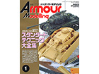 Armour Modeling 2016 1ȣ [Vol.195]