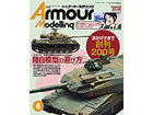 Armour Modeling 2016 6ȣ [Vol.200]