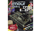 Armour Modeling 2016 8ȣ [Vol.202]