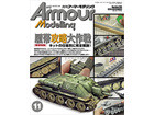 Armour Modeling 2016 11ȣ [Vol.205]
