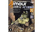 Armour Modeling 2017 2ȣ [Vol.208]