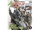 Armour Modeling 2017 6ȣ [Vol.212]