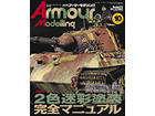 Armour Modeling 2017 10ȣ [Vol.216]