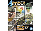 Armour Modeling 2018 3ȣ [Vol.221]