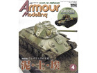 Armour Modeling 2018 4ȣ [Vol.222]