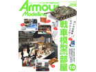 Armour Modeling 2019 10ȣ [Vol.240]