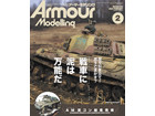 Armour Modeling 2020 2ȣ [Vol.244]