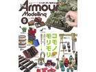 Armour Modeling 2020 5ȣ [Vol.247]