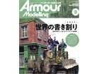 Armour Modeling 2020 9ȣ [Vol.251]
