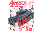 Armour Modeling 2021 1ȣ [Vol.255]