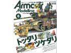 Armour Modeling 2021 6ȣ [Vol.260]