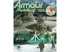 Armour Modeling 2021 9ȣ [Vol.263]