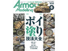 Armour Modeling 2022 6ȣ [Vol.272]