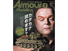 Armour Modeling 2022 7ȣ [Vol.273]