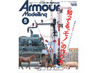 Armour Modeling 2023 5ȣ [Vol.283]