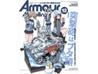 Armour Modeling 2023년 12월호 [Vol.290]