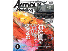 Armour Modeling 2024 3ȣ [Vol.293]