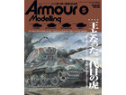 Armour Modeling 2024 5ȣ [Vol.295]