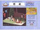 [13] QUICK BATH A WASHTUB - MEMORIAL SHOWA SERIES