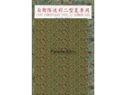 [1/35] CAMOUFLAGE DECAL [19] - JSDF CAMOUFLAGE TYPE II SUMMER USE