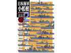 The visual guide to Japanese Navy small combatant in WW2; Escort Vessels