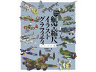 Nob san's Scale Aircraft Illustration Graffiti [Recipro]