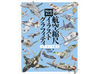 Nob san's Scale Aircraft Illustration Graffiti [Etcetera-2]
