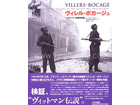 VILLERS-BOCAGE - �븣���� ���� ������