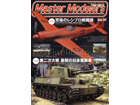 Master Modelers Vol.56