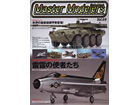 Master Modelers Vol.69