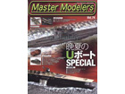 Master Modelers Vol.74