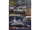 Master Modelers Vol.76