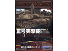 Master Modelers Vol.79