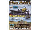 Master Modelers Vol.81