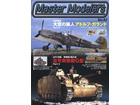 Master Modelers Vol.82