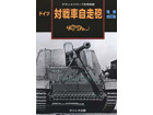 GERMAN ANTI-TANK SELF-PROPELLED GUNS Revised Edition