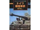 FIGHTING VEHICLES IN THE EASTERN FRONT Revised Edition